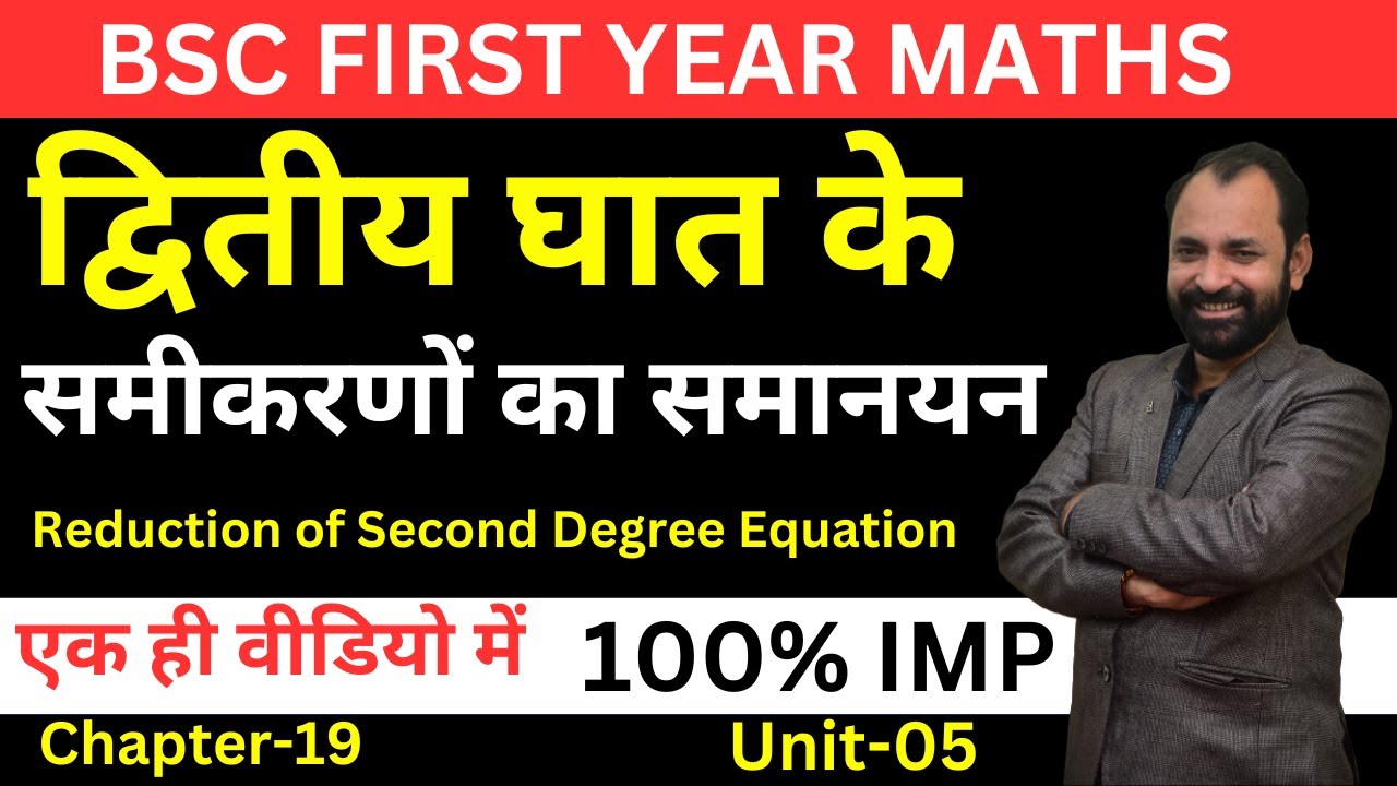 Reduction of Second Degree Equation | द्वितीय घात के समीकरणों का समानयन | Vector Analysis | Unit-5