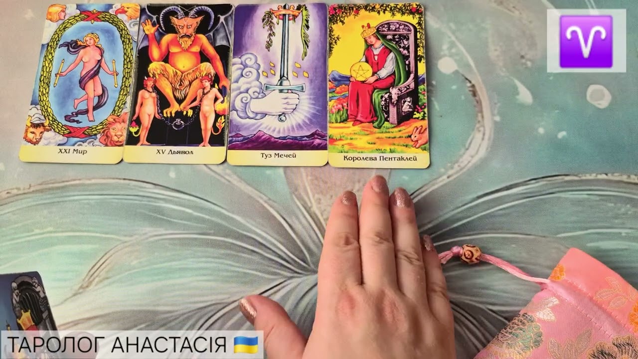 ♈️ ОВЕН ♈️ 9 - 15 МАРТА 2026 💫 ТАРО ПРОГНОЗ + КАРТА ДНЯ 💫 ГОРОСКОП💫 ТАРОЛОГ АНАСТАСІЯ 