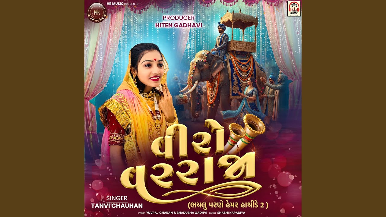 Viro Varraja ( Bhaylu Parne Hemar Hathide 2)