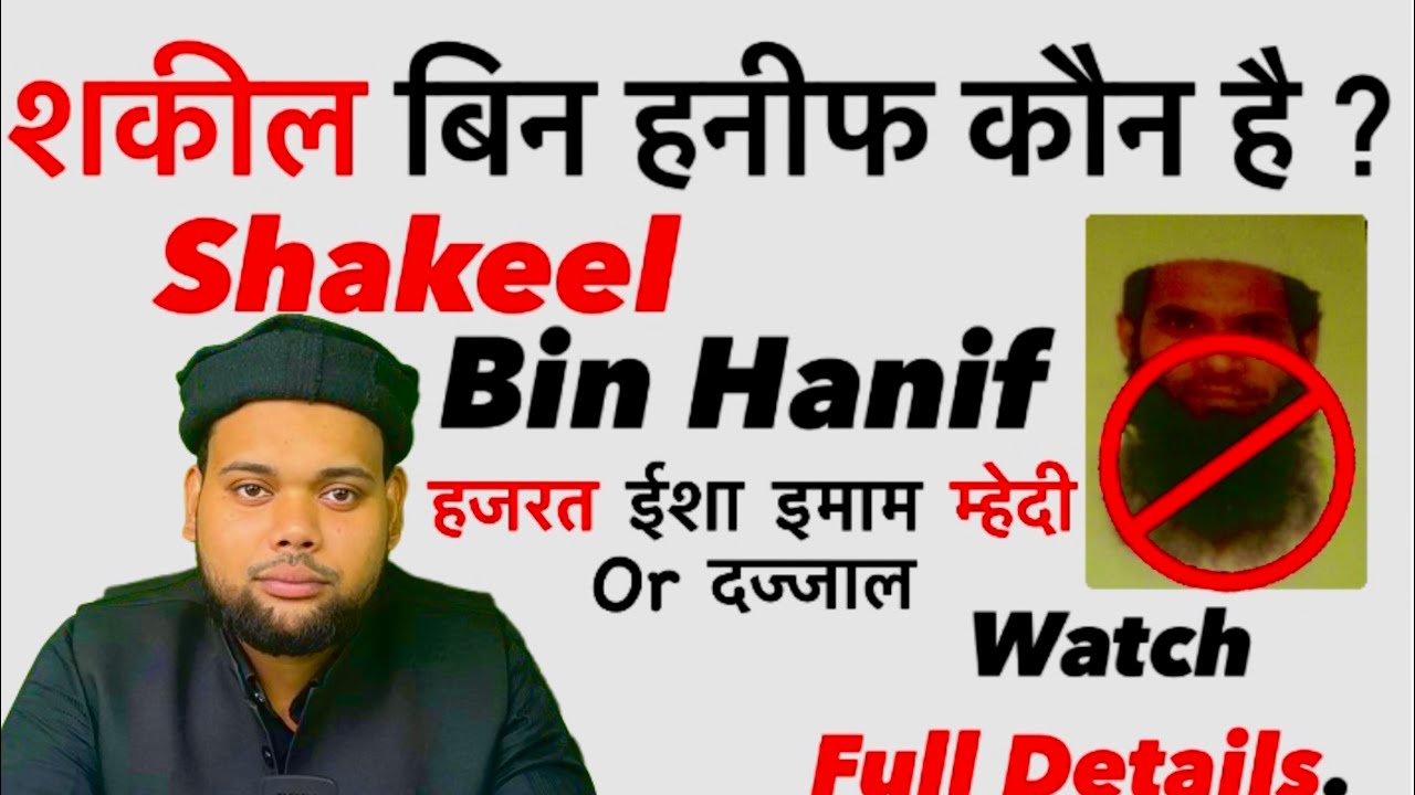 Shakeel bin Hanif kon hai #viralvideo #islam #iam_Shuaib
