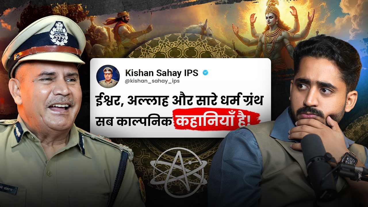 Ramayan, Quran इंसानों की रचना? | IPS Kishan Sahay Exposed Blind Faith, Casteism & Spiritual Myths