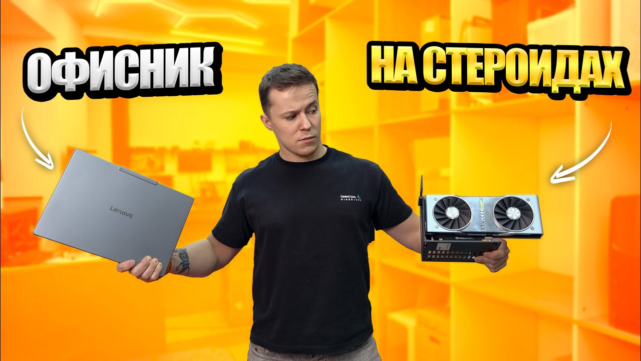 Сделали из ОФИСНОГО ноутбука ИГРОВОГО МОНСТРА 😱