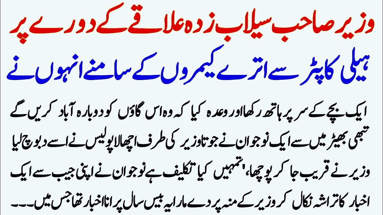 Wazir Sahab Salab Zada ilaqe Ke Daure Per Helicopter Se Utre || Moral Kahani || Adan Skills 