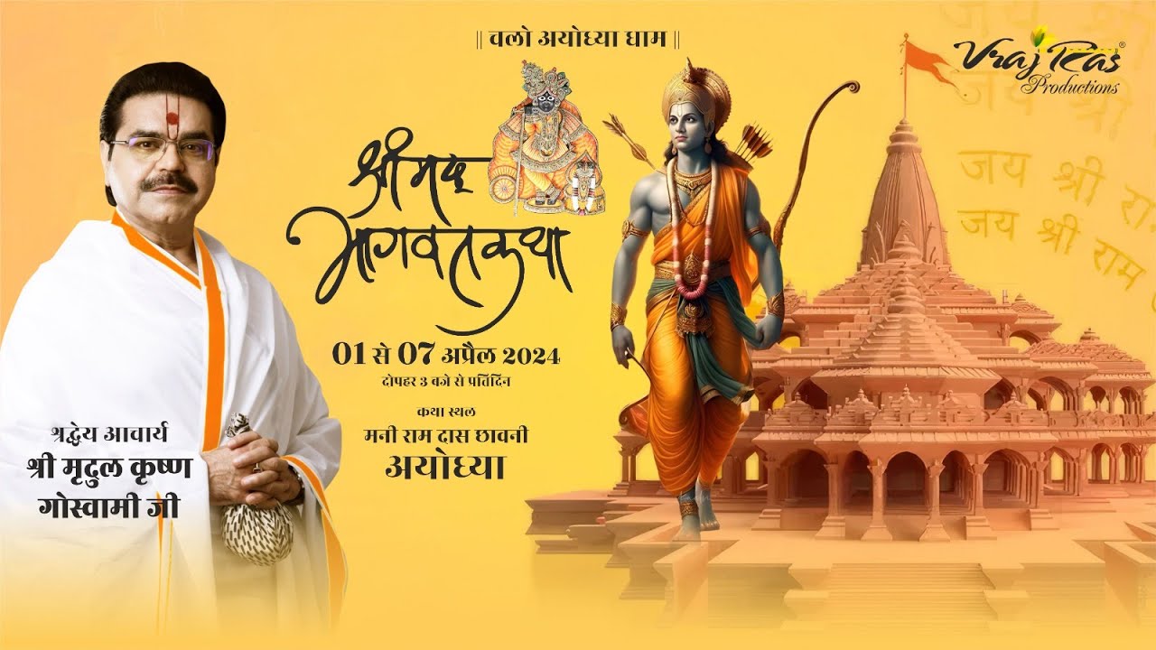 LIVE || Shrimad Bhagwat Katha || Day 1 || Acharya Mridul Krishna Goswamiji || Ayodhya, Uttar Pradesh