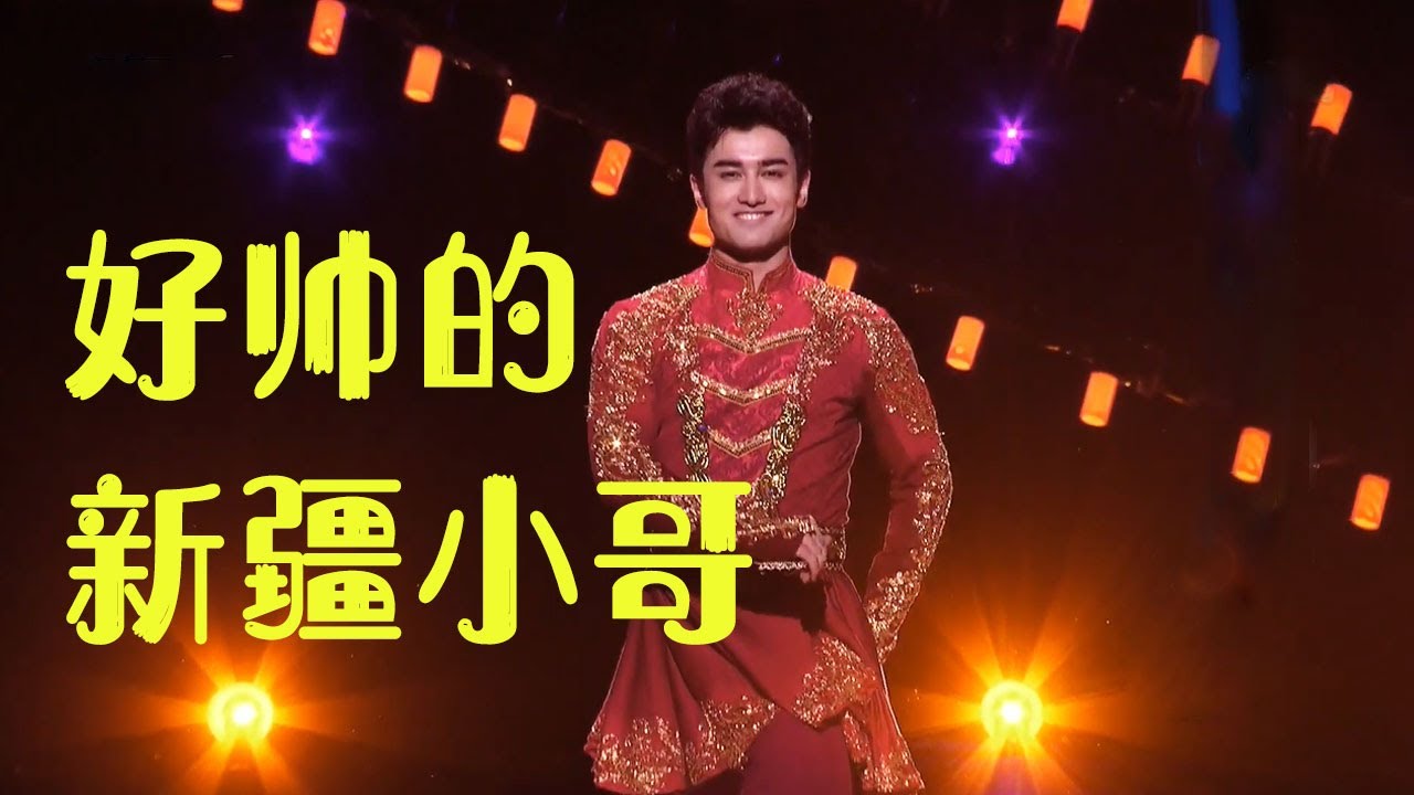 两届荷花奖金奖得主——依力凡表演新疆维吾尔族舞蹈，好帅啊！