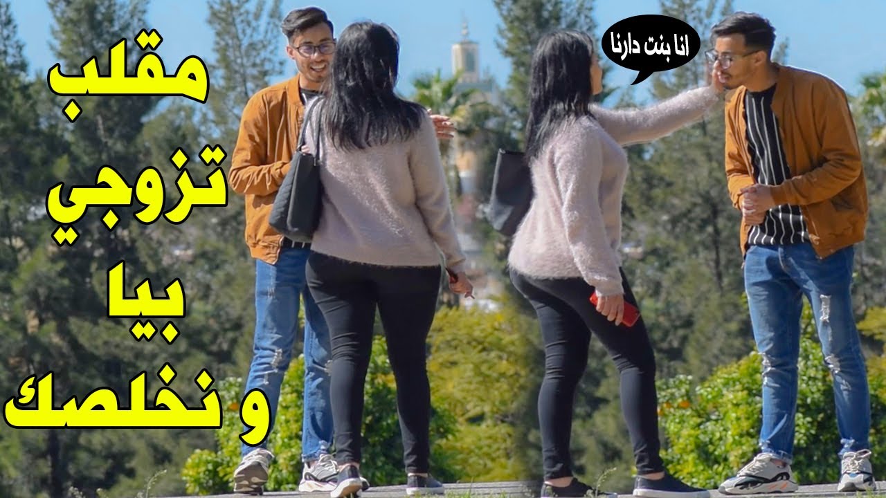 بنات طمعات طلبت منهم الزواج مقابل المال شاهذ ماذا قالو مقلب كلبة المال