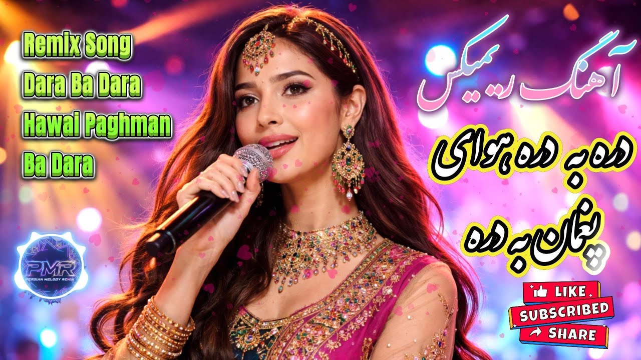 Dara Ba Dara l (High Tempo Remix) دره به دره – هوای پغمان (ریمیکس پرسرعت)
