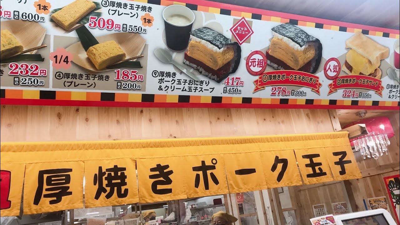 国際通りに突如出現！超ボリューミーなポーク玉子おにぎりがめちゃくちゃ美味すぎた！【沖縄/那覇】