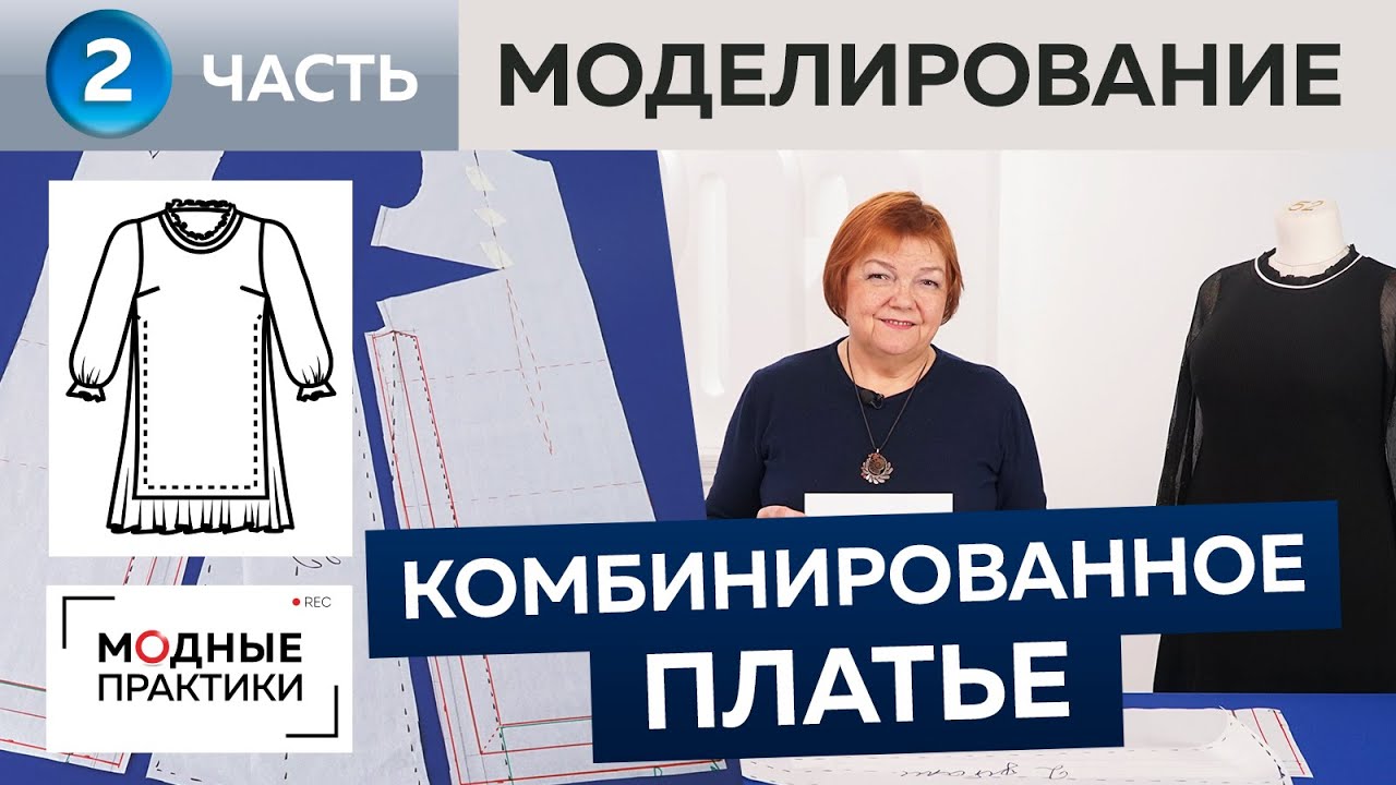 Комбинированное платье с отлетными деталями и разрезами по бокам. Часть 2. Продолжаем моделирование.