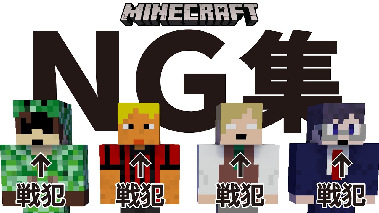 環境に配慮しボツ動画を集めました【マイクラ人狼】【ハムスター鬼ごっこ】【マインクラフト】