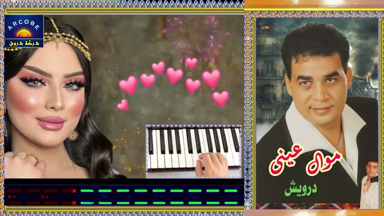 درويش موال عينى