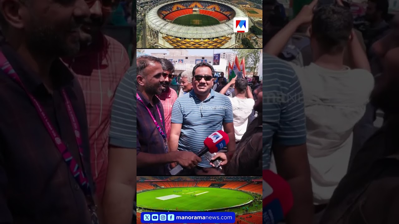 നരേന്ദ്രമോദി സ്റ്റേഡിയത്തിന് ഭാഗ്യദോഷം?; പ്രചാരണം തള്ളിക്കളഞ്ഞ് ആരാധകർ | Narendra Modi Stadium