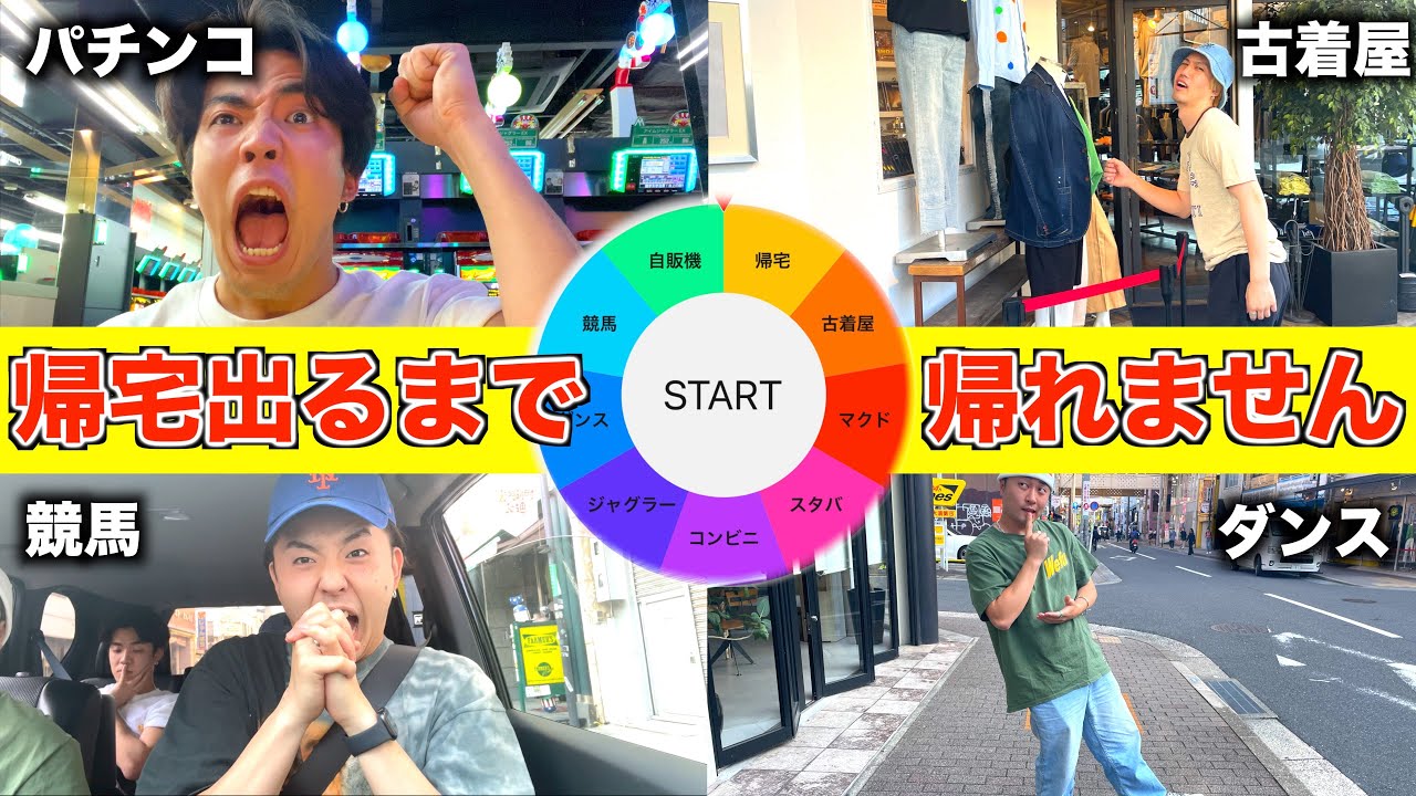 【旅行帰り】ルーレットで帰宅出るまで帰れませんが過酷すぎた
