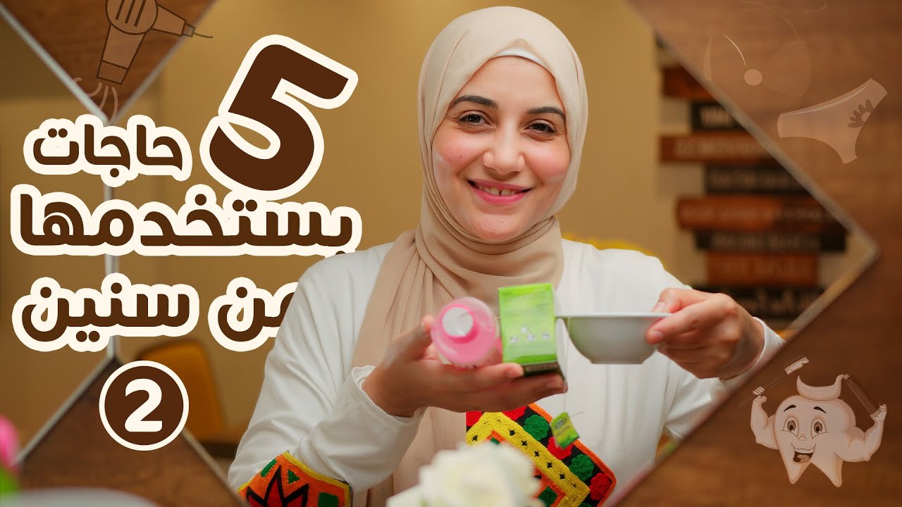 ب 5 أشياء مجانية حافظى علي بشرتك مشدودة ناعمة خالية من التجاعيد دائما الجزء2 | هنادى خطاب