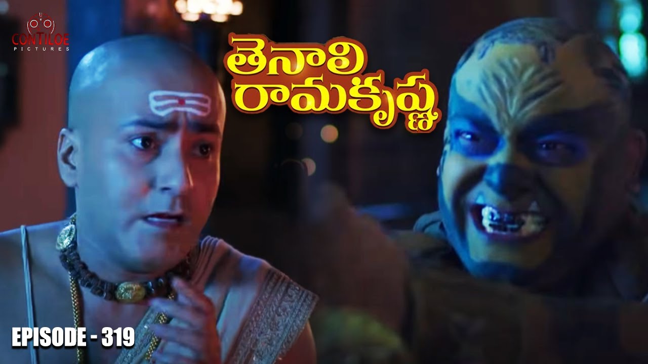 Tenali Rama Krishna Episode No 319 | తెనాలి రామకృష్ణ | Season 1 | Contiloe Studios Telugu