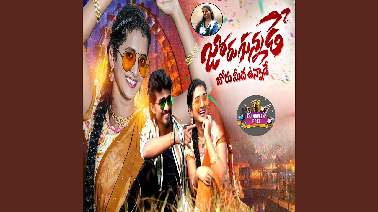 JORUGUNNADE JORU MEDHA UNNDE (Remix)