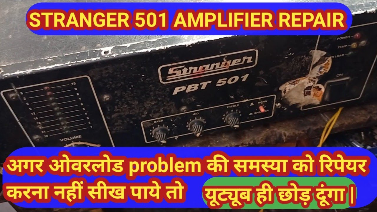 Stranger pbt501 amplifier repair || आज ओवरलोड की problem को रिपेयर करना 100% सीखा दूँगा | सीख लो