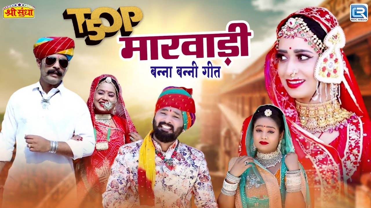 Jamin Khan Nonstop Hit Songs | मारवाड़ी न्यू विवाह गीत 2024 | Jukebox | TOP 5 Banna Banni Song