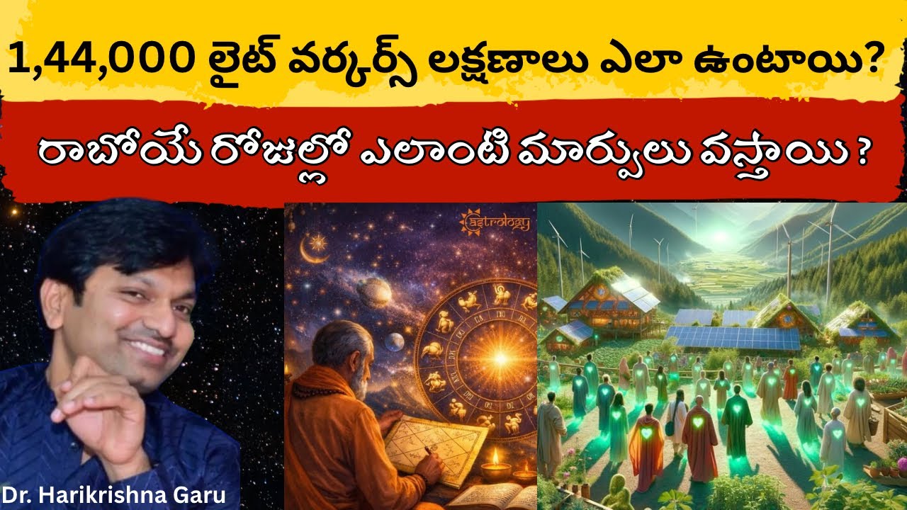 ఇప్పుడు జరుగుతున్న మార్పులు 5వ డైమెన్షన్ లక్షణాలేనా? | Dr Hari Krishna Garu