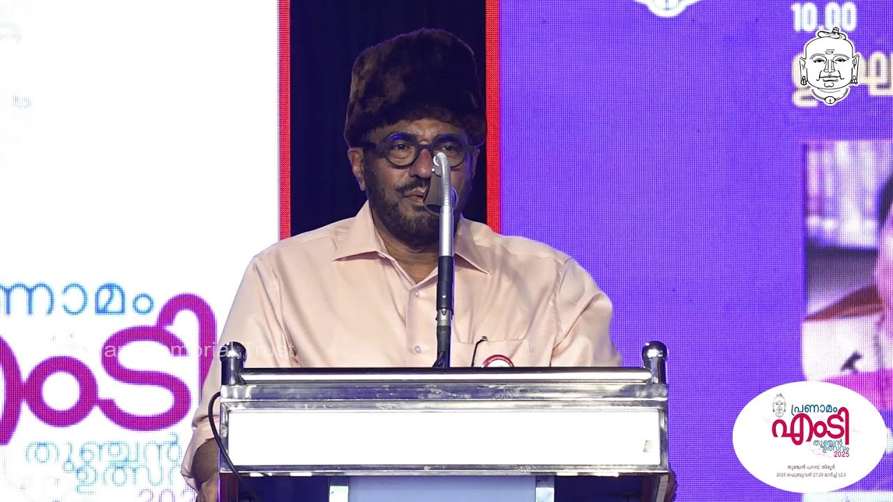 M.P. Abdussamad Samadani MP | പ്രണാമം എം.ടി | പുസ്തകോത്സവം | Thunchan Fest 2025 | MT Vasudevan Nair