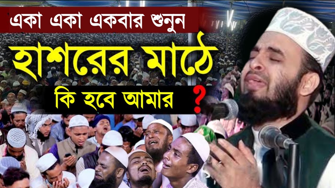 🛑আজহারীর মধুর সুরে ওয়াজ 2026 ✅মিজানুর রহমান আজহারী নতুন ওয়াজFeb 920266:35 AM