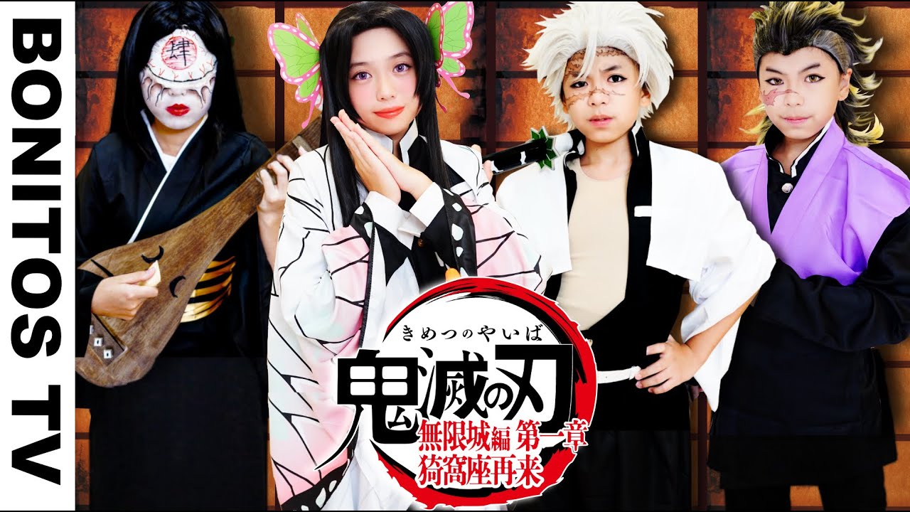 『劇場版「鬼滅の刃」無限城編 第一章 猗窩座再来』鳴女 さねカナ コスプレ 総集編 Cosplay Kimetsu no Yaiba  Demon Slayer ♥ -Bonitos TV- ♥
