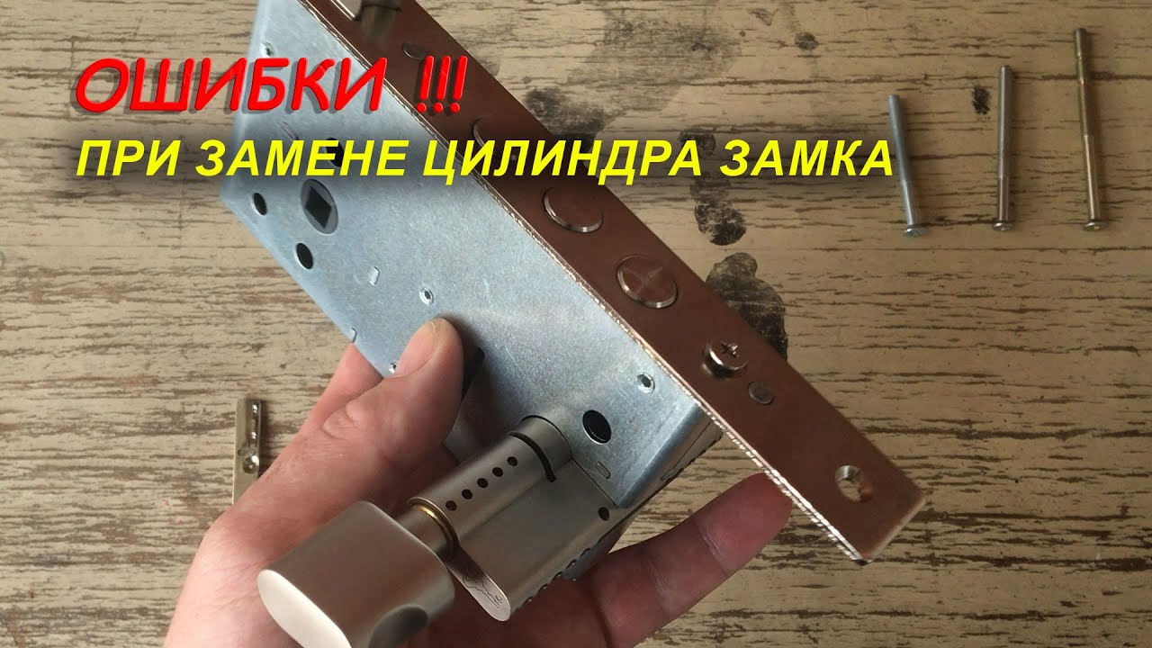 Частые Ошибки при Замене Цилиндра Замка: как избежать проблем.