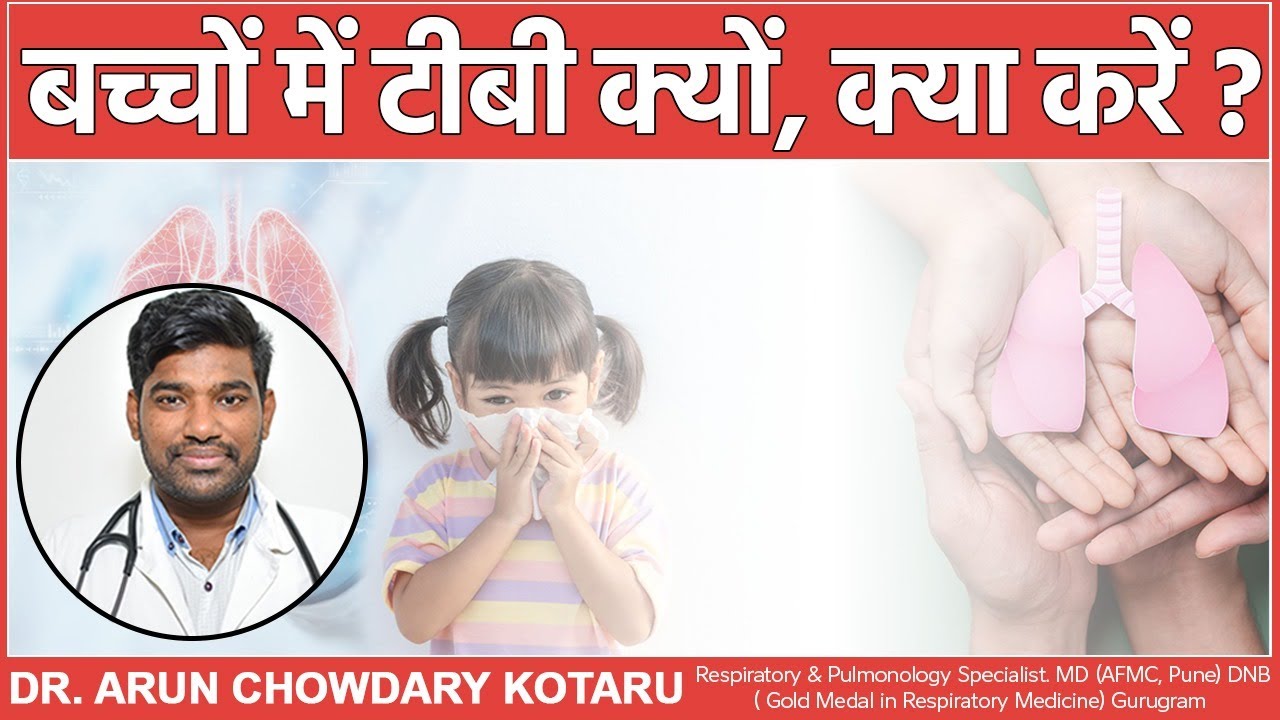 बच्चों में टीबी क्यों, क्या करें ? || Childhood Tuberculosis || Dr. Arun Chowdary Kotaru