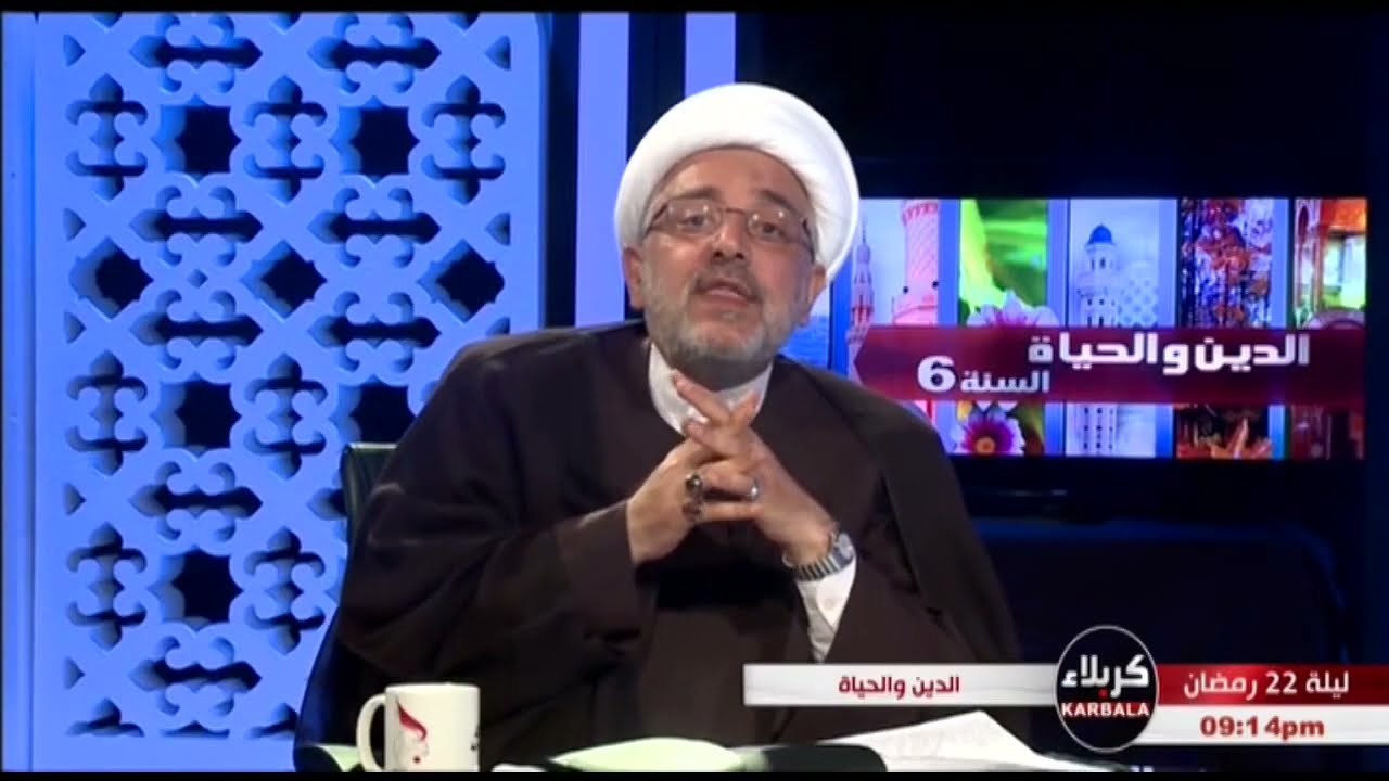 الدين والحياة - ويتلوه شاهد منه