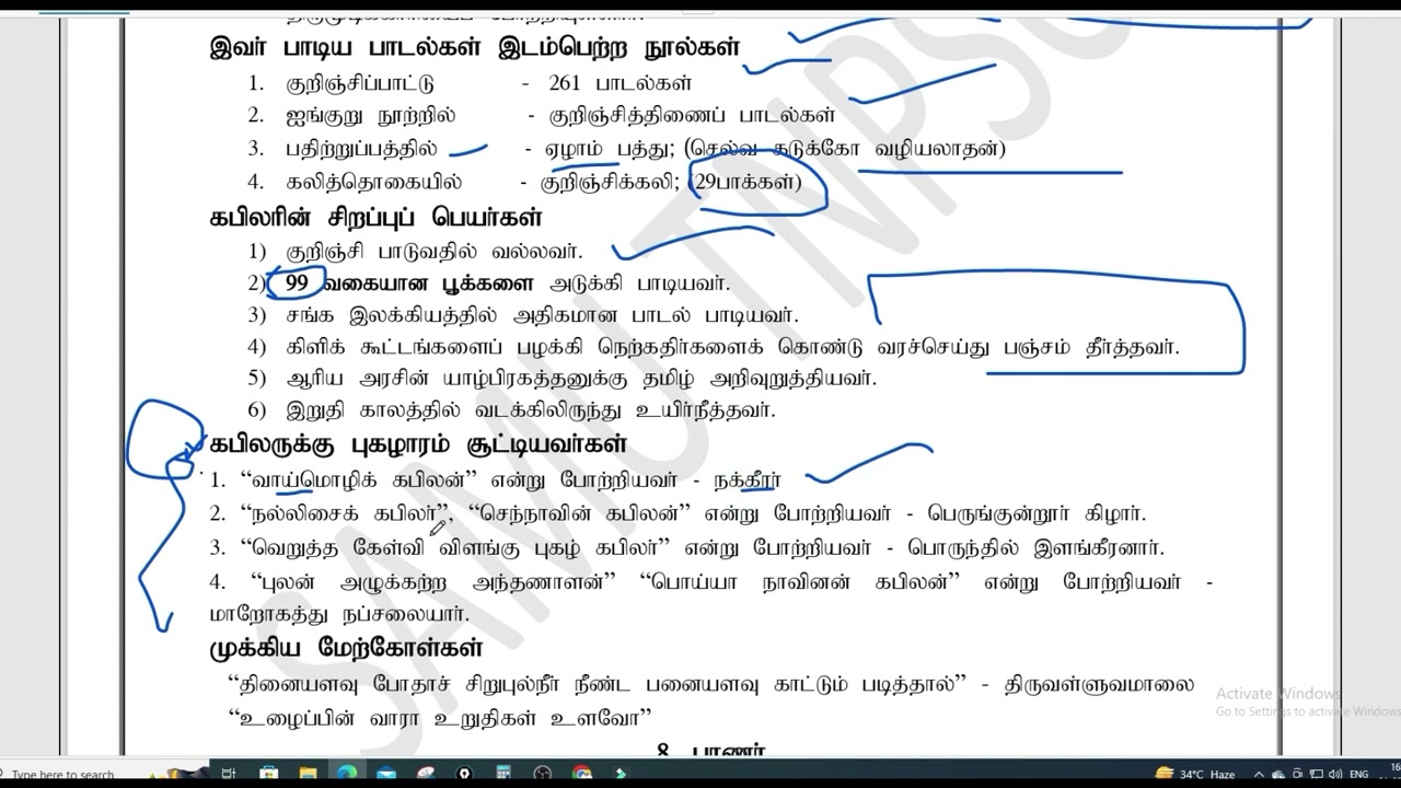 கபிலர் பற்றி- சான்றோர்களின் தமிழ்த்தொண்டு/Tnpsc group4 - About  kabilar #SamuTNPSC