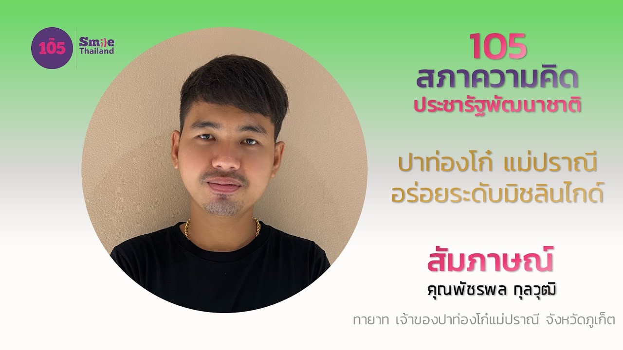 ปาท่องโก๋ แม่ปราณี