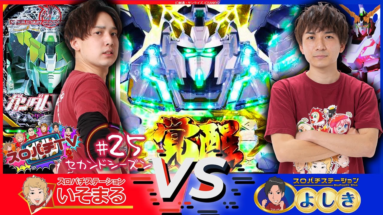 【PFガンダムUC】2シーズンいよいよ最終回!!最後に締めるのはやっぱこいつだ!!【スロパチTV#51】