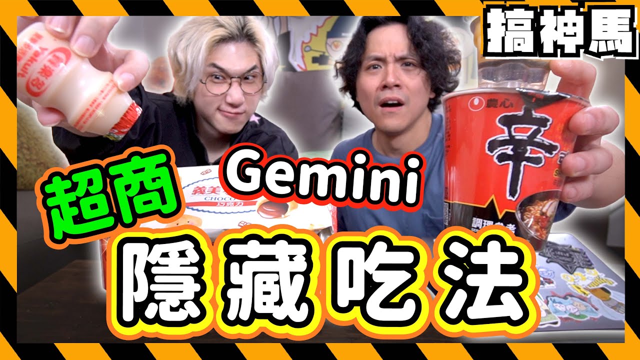 【7-11超商】網路隱藏吃法試吃🍜萬能的AI推薦開箱
