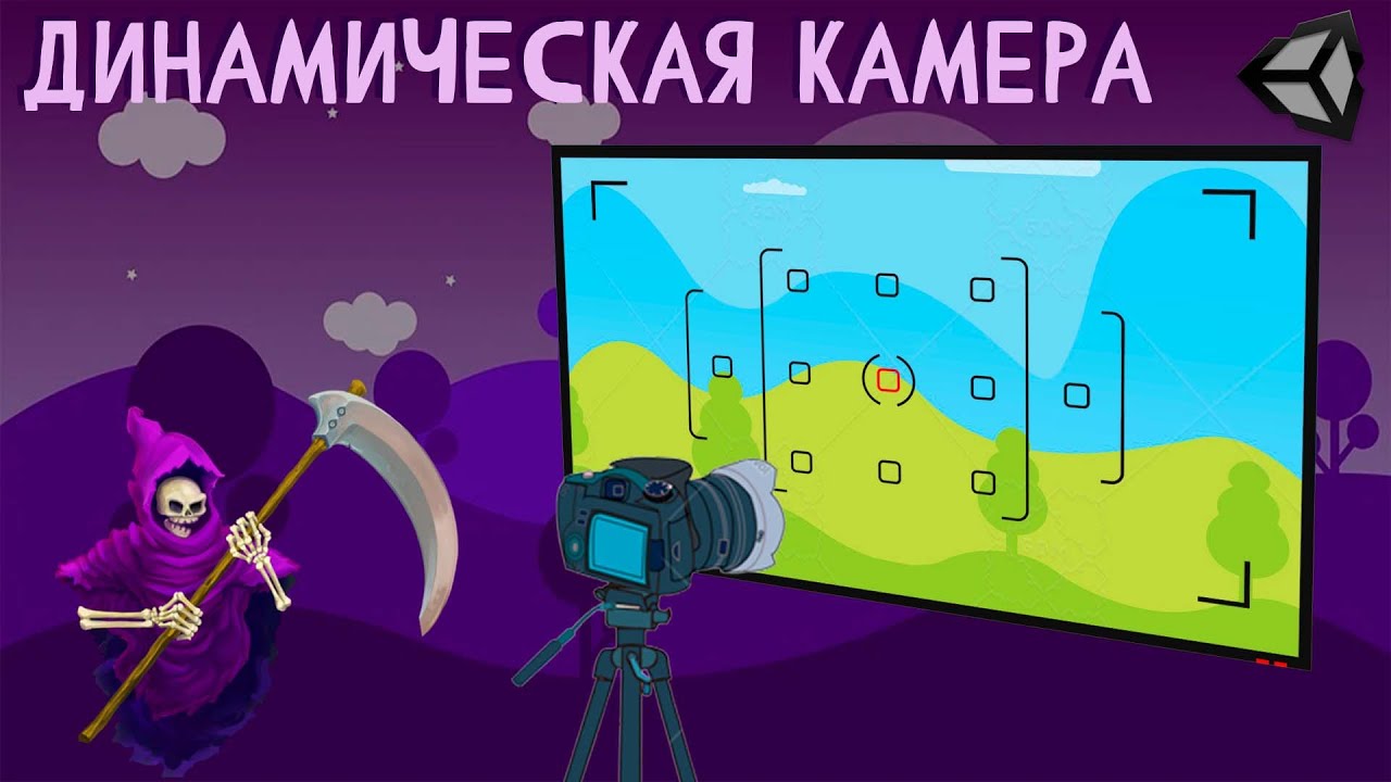 Узнай, Как Создать Уникальную Динамичную Камеру в Unity!