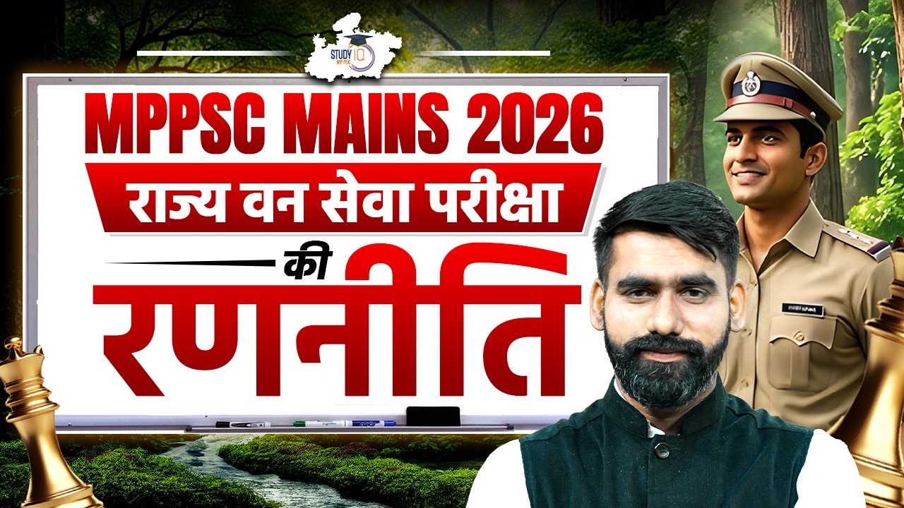 MPPSC MAINS 2026 | राज्य वन सेवा परीक्षा की Complete Strategy | By Gaurav Sir | MPPSC StudyIQ