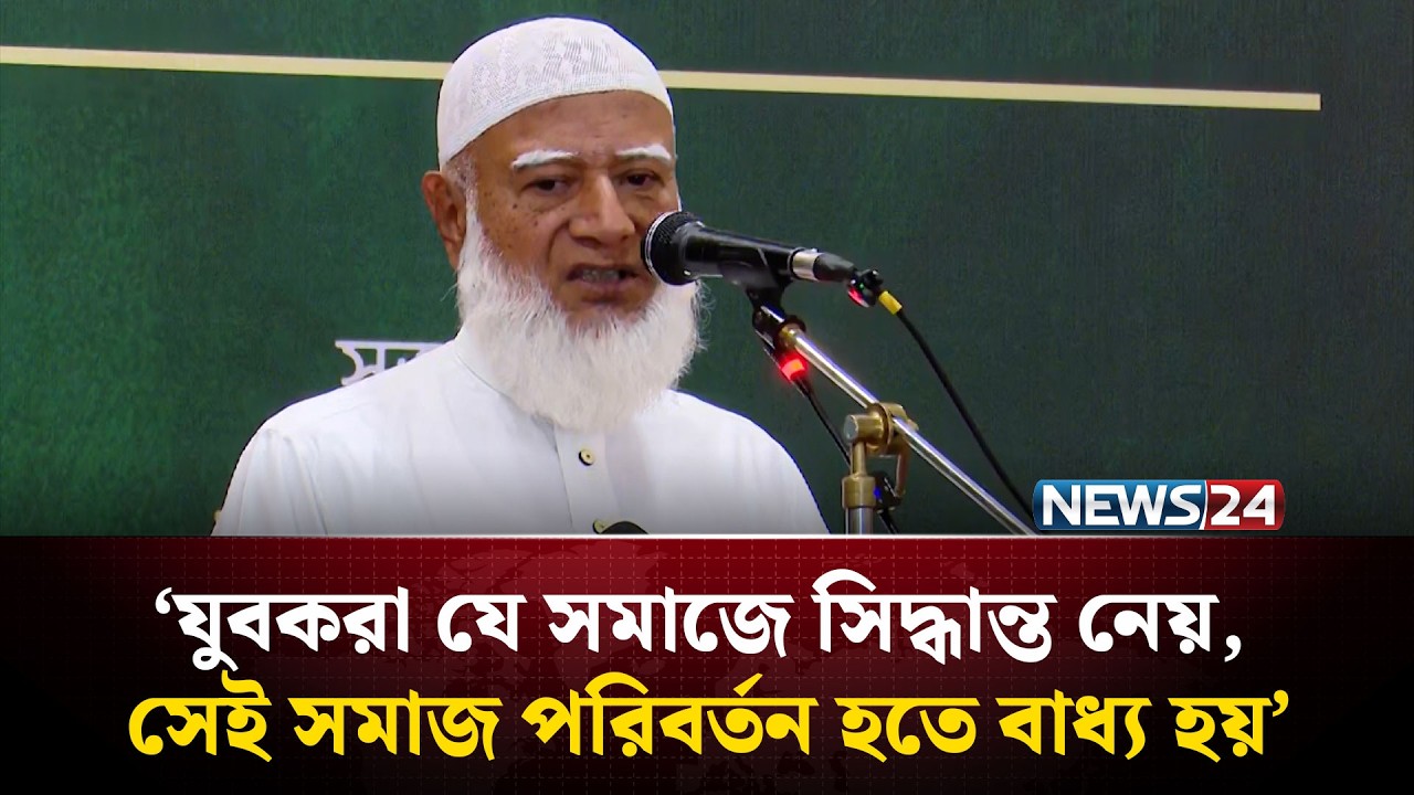 আমি জাগপার কাছে ভীষণভাবে ঋণী: জামায়াত আমির | NEWS24
