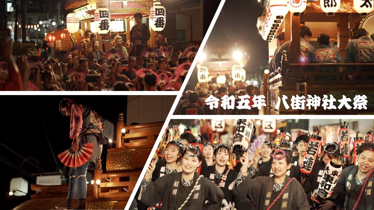 令和五年 八街神社大祭（2023.11.5）