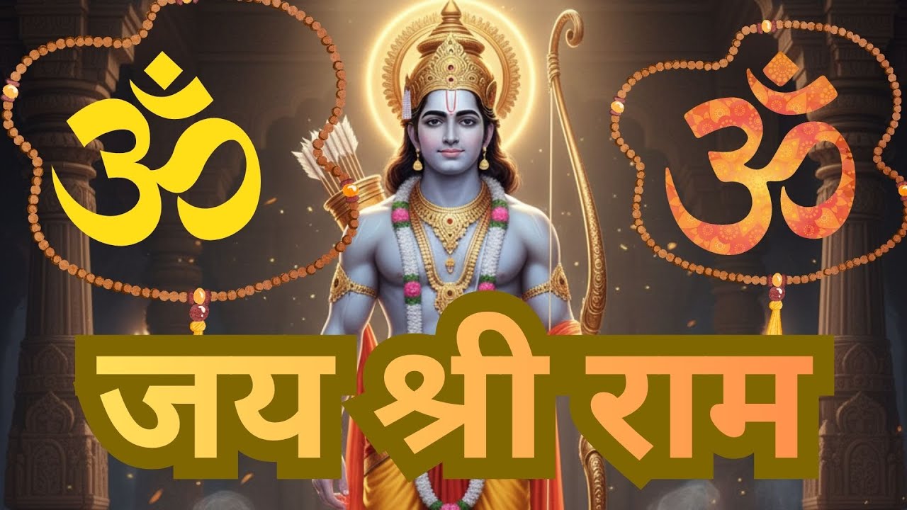 जय  श्री राम  Dhun | Ayodhya Ram Mandir Dhun | Powerful Ram Naam Chant #rammantra #ram