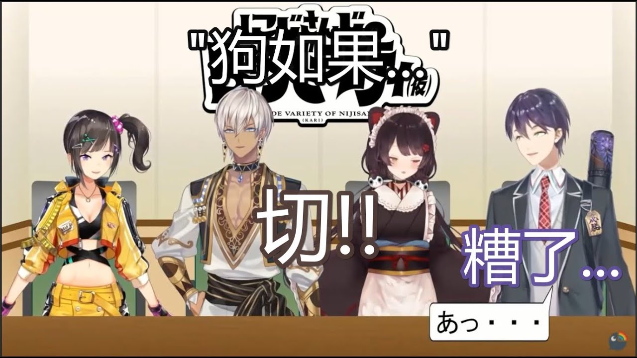 【中字精華】被公式節目挑釁的三頭犬【戌亥とこ/剣持刀也/イブラヒム/早瀬走】