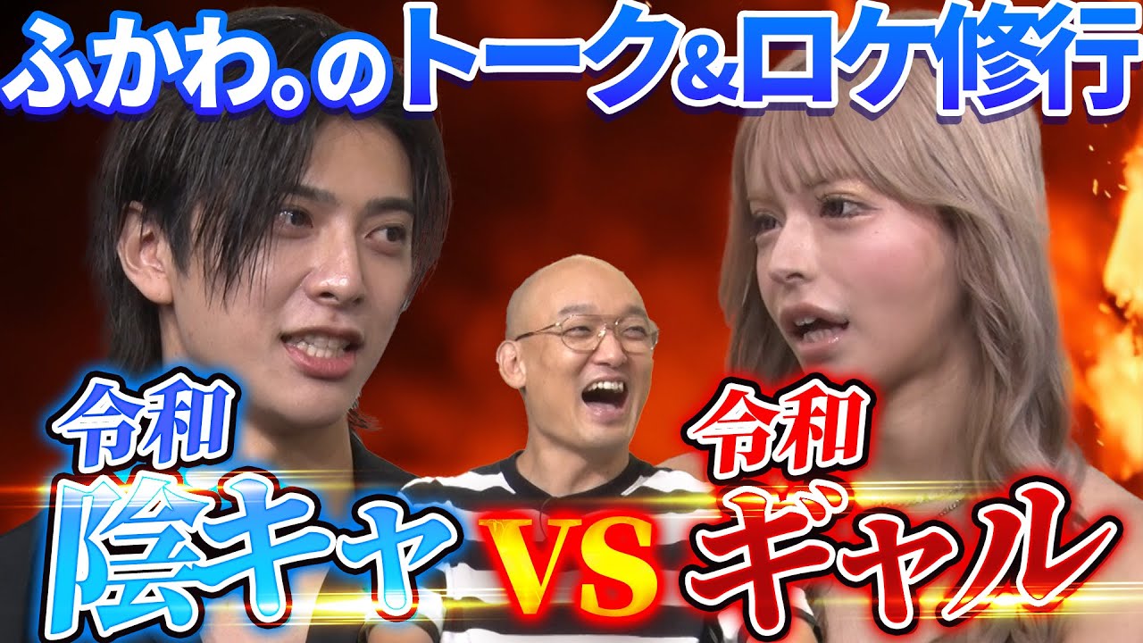 テレビふかわ。第４弾！ゲストは今井アンジェリカ様！今回もみなみかわの立ち回りに注目です！
