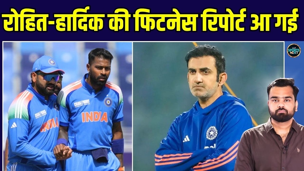 Rohit Sharma, Hardik Pandya Fitness Report: AFG ODI Series से पहले रोहित, हार्दिक हो गए FIT