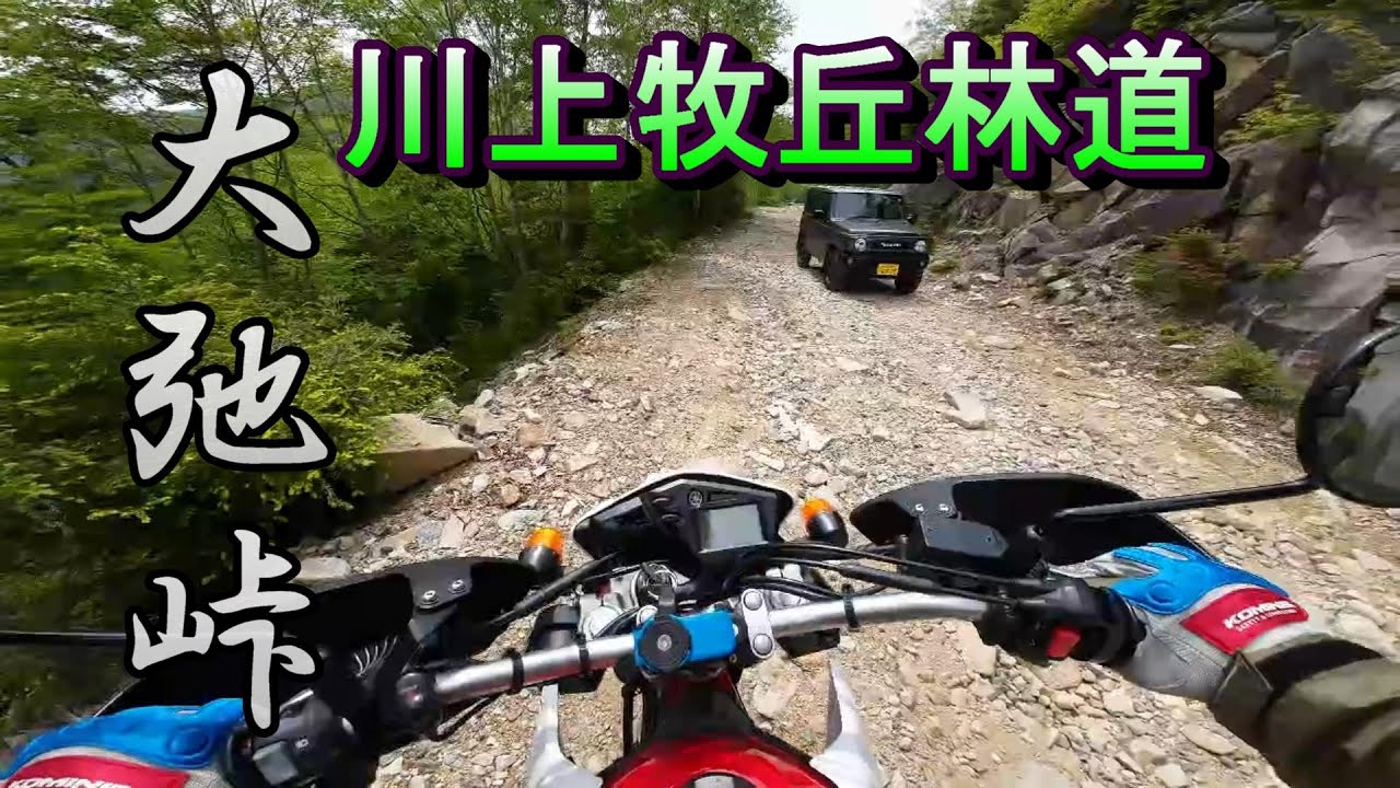 大弛峠  【 川上牧丘林道　長野県川上村 ～ 山梨県山梨市牧丘町 】SEROW セロー250