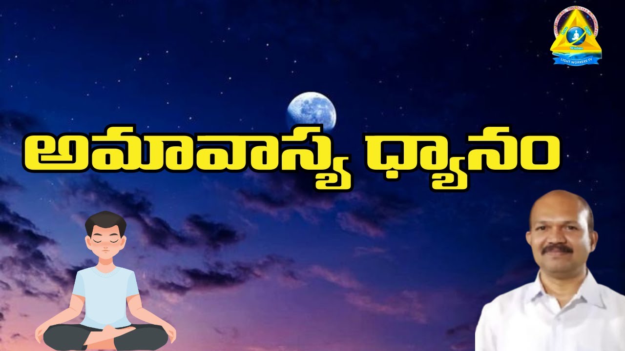 New moon meditation l అమావాస్య ధ్యానం l Balaji Sir l Lightworkers TV