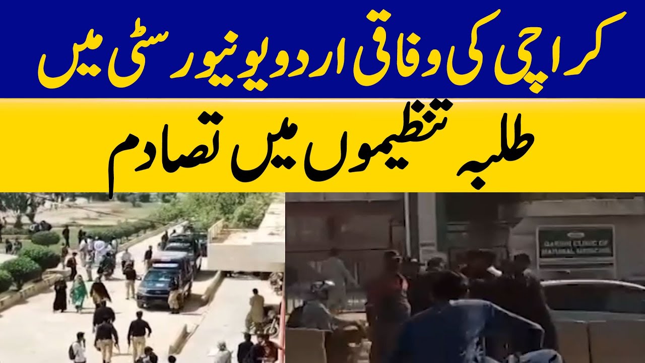 Clash Between Student Groups at Federal Urdu University Karachi | Dawn News