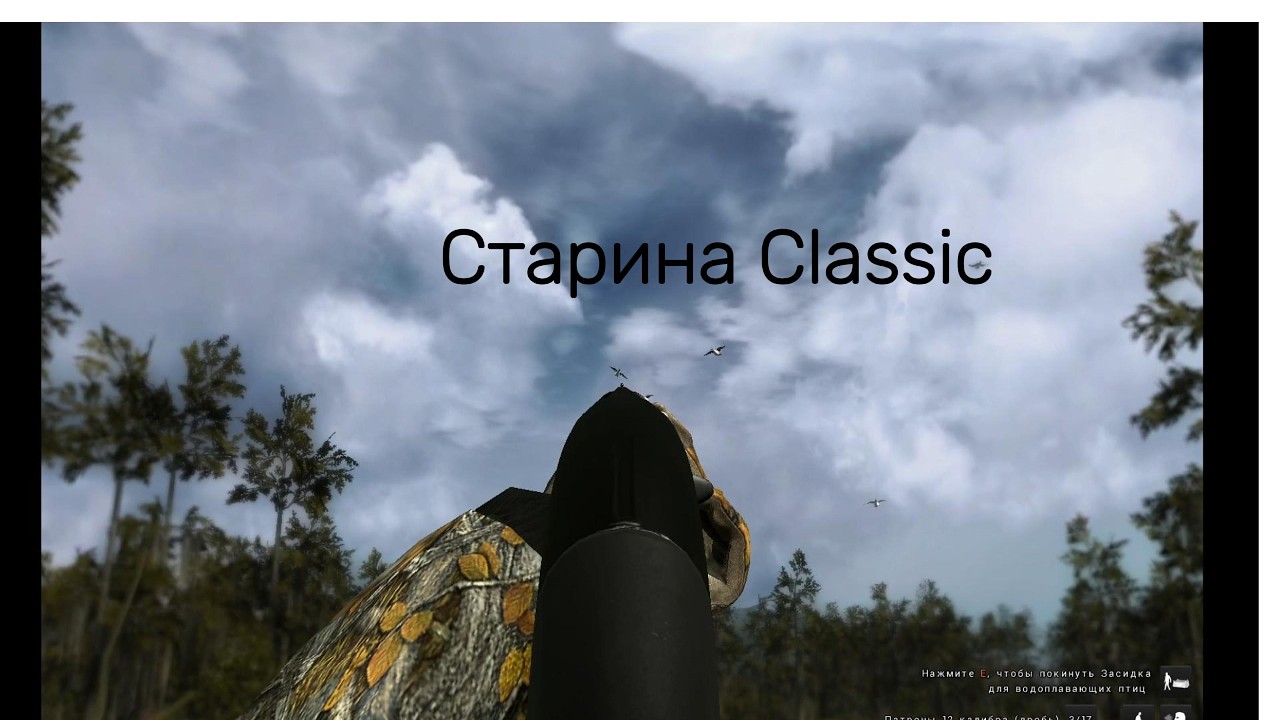 Старина Classic