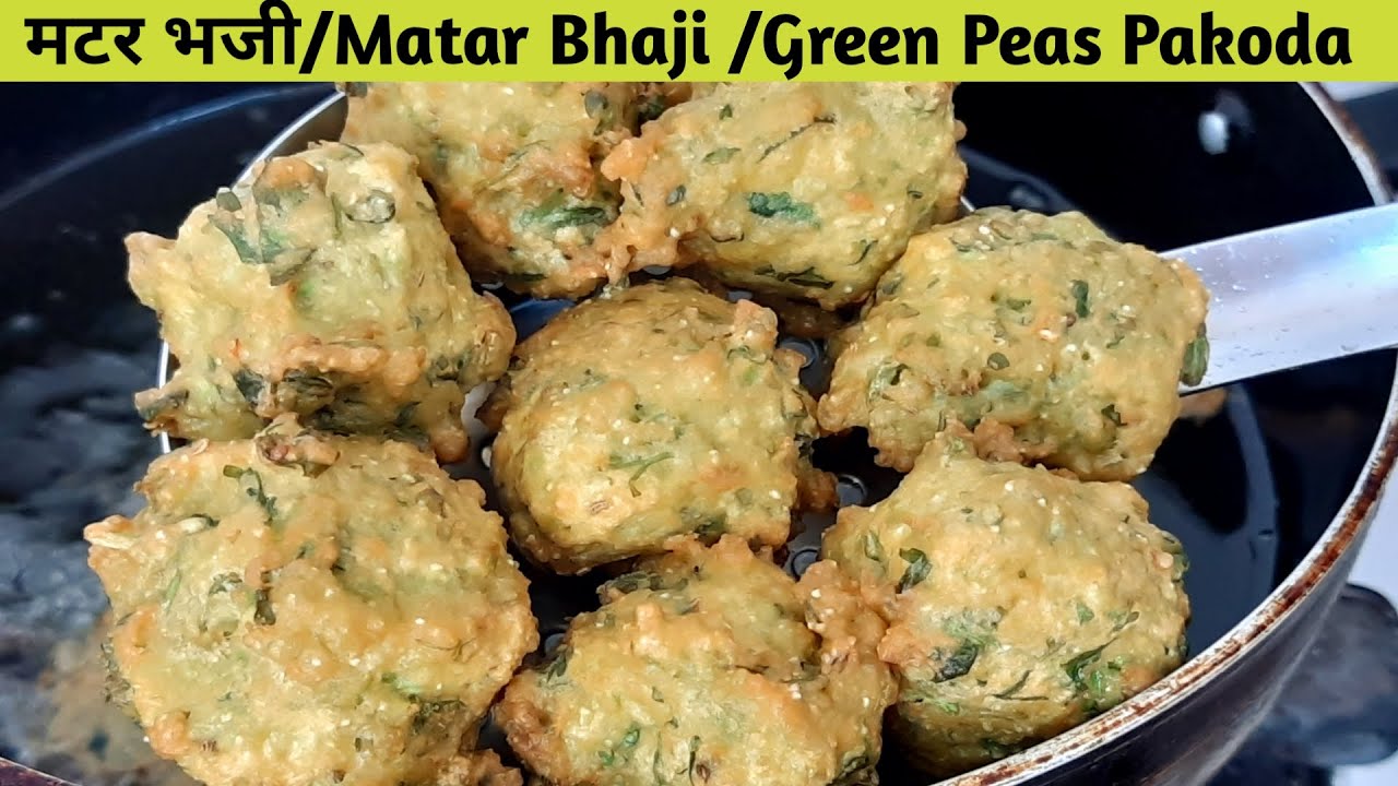 मटर पकोड़ा रेसिपी | Winter Special Jain Matar Bhajji recipe | Jain Green Peas Pakoda Recipe