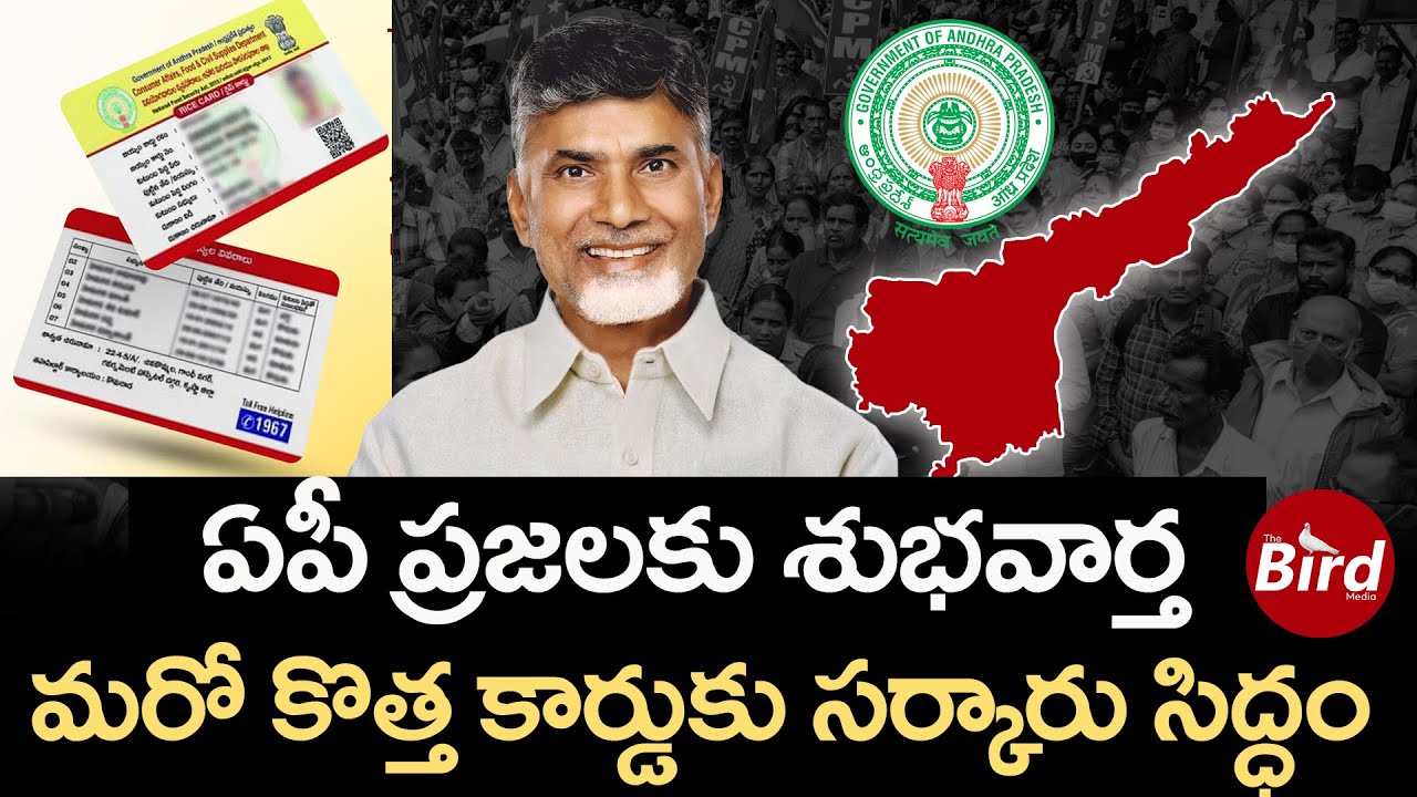 ఏపీ ప్రజలకు శుభవార్త...మరో కొత్త కార్డుకు సర్కారు సిద్ధం | CM Chandrababu On Family Benefit Card |