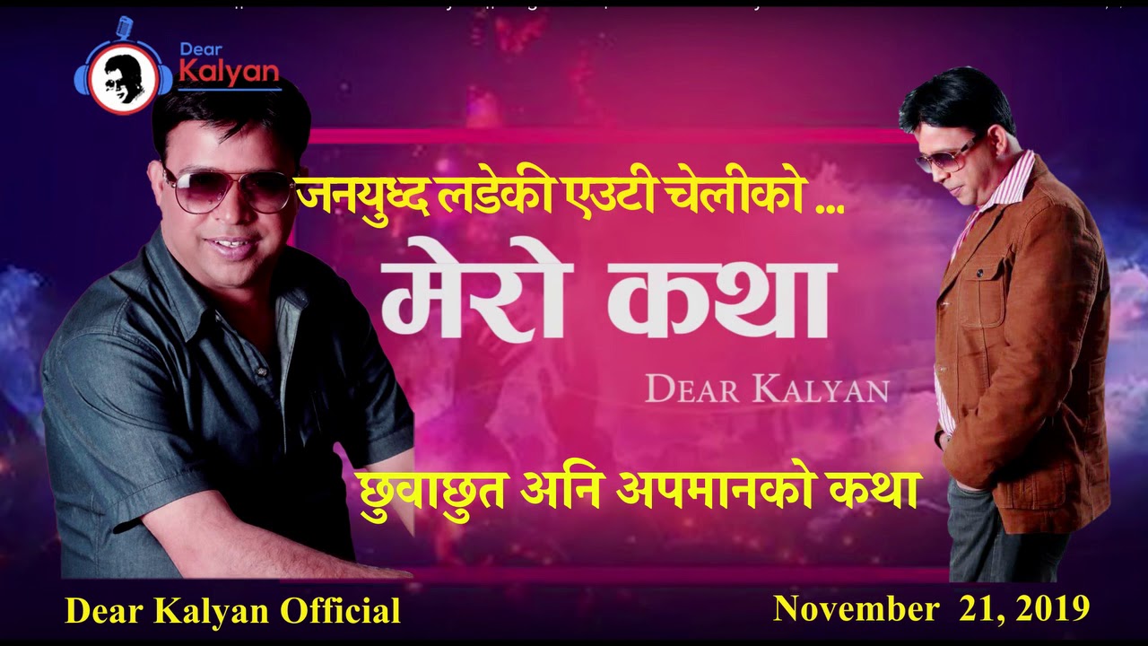 PABITRA PARIYAR  / MERO KATHA  /DEAR KALYAN / NOVEMBNER 21, 2019
