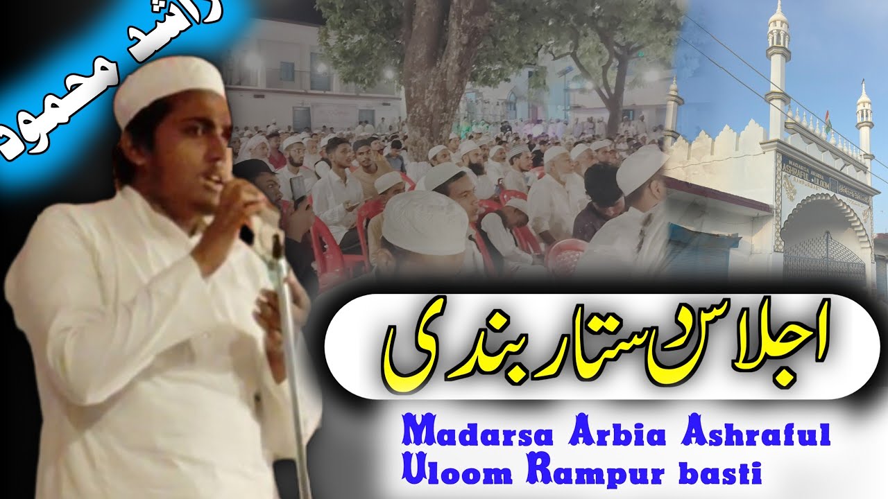 Jalsa dastaar bandi rampur basti | Rashid mahmood bastavi | @gihofficial #dastarbandinazam