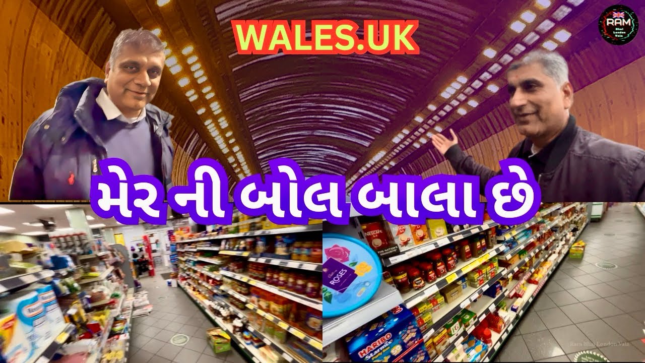 મેર ની બોલ બાલા છે || WALES UK || યુકે South Wales મા વિરમ ભાઈ ગોરાણિયા ||@rambhailondonvala ||🙏